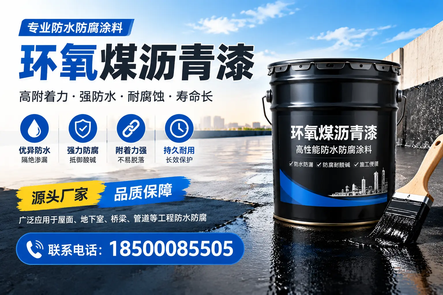 环氧煤沥青漆的施工方法详解,助力海北企业高效完成项目